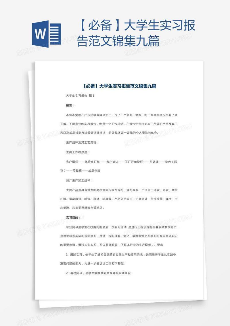 【必备】大学生实习报告范文锦集九篇
