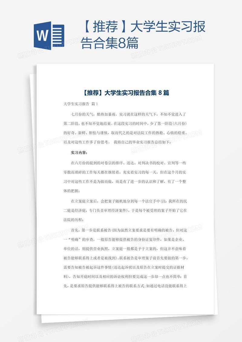 【推荐】大学生实习报告合集8篇