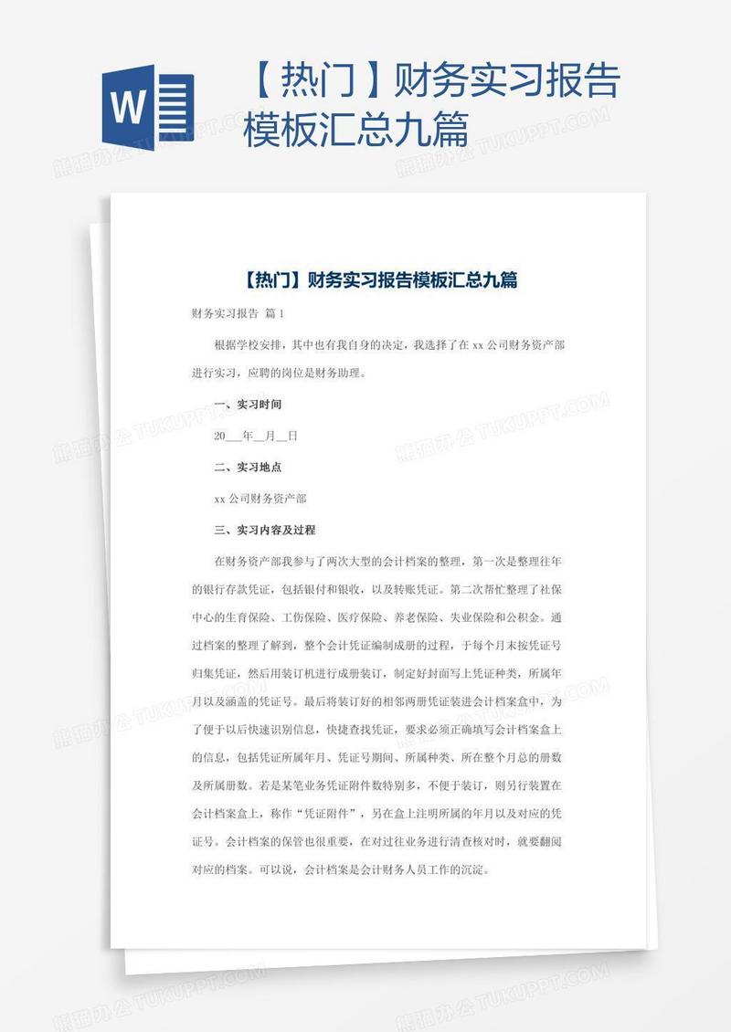【热门】财务实习报告模板汇总九篇