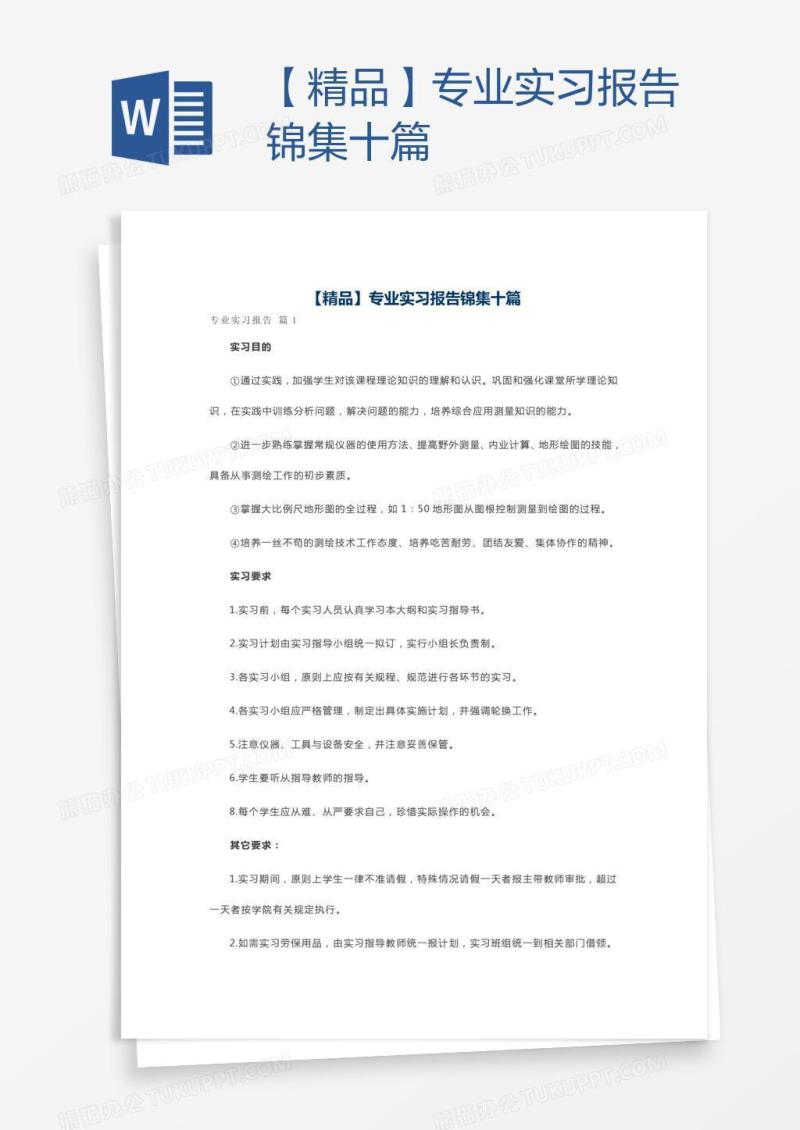 【精品】专业实习报告锦集十篇
