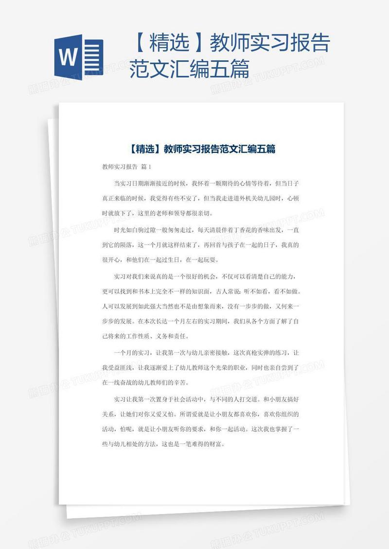 【精选】教师实习报告范文汇编五篇