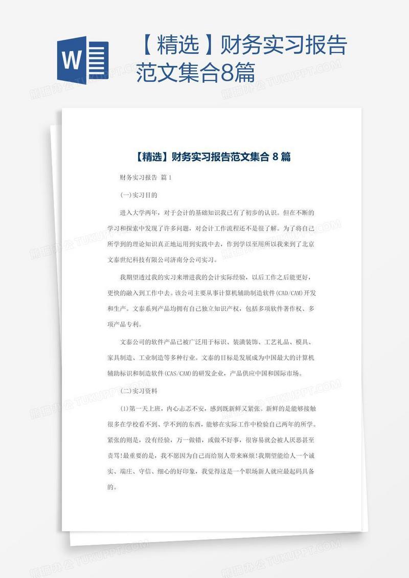 【精选】财务实习报告范文集合8篇