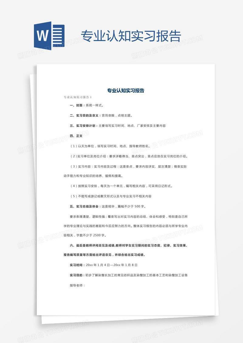 专业认知实习报告
