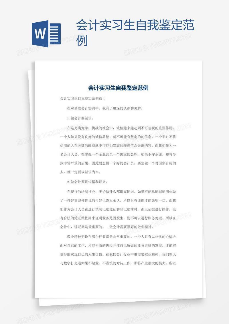 会计实习生自我鉴定范例
