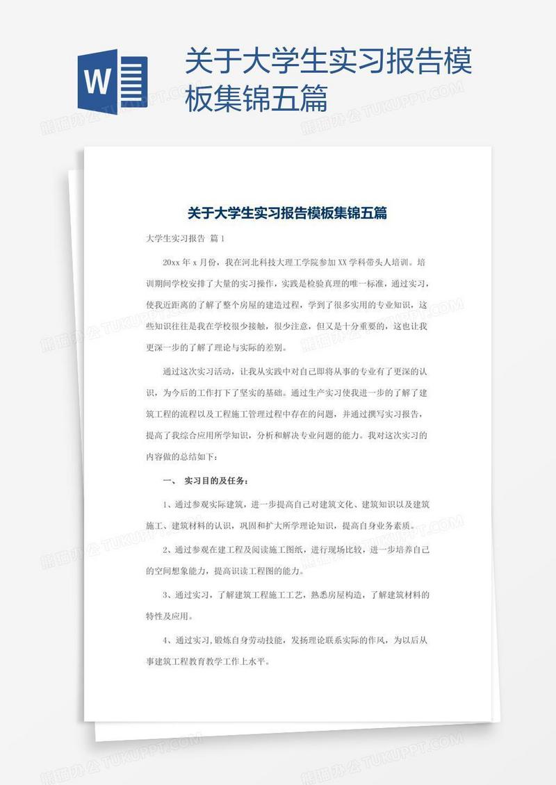 关于大学生实习报告模板集锦五篇