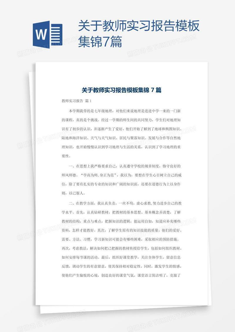 关于教师实习报告模板集锦7篇