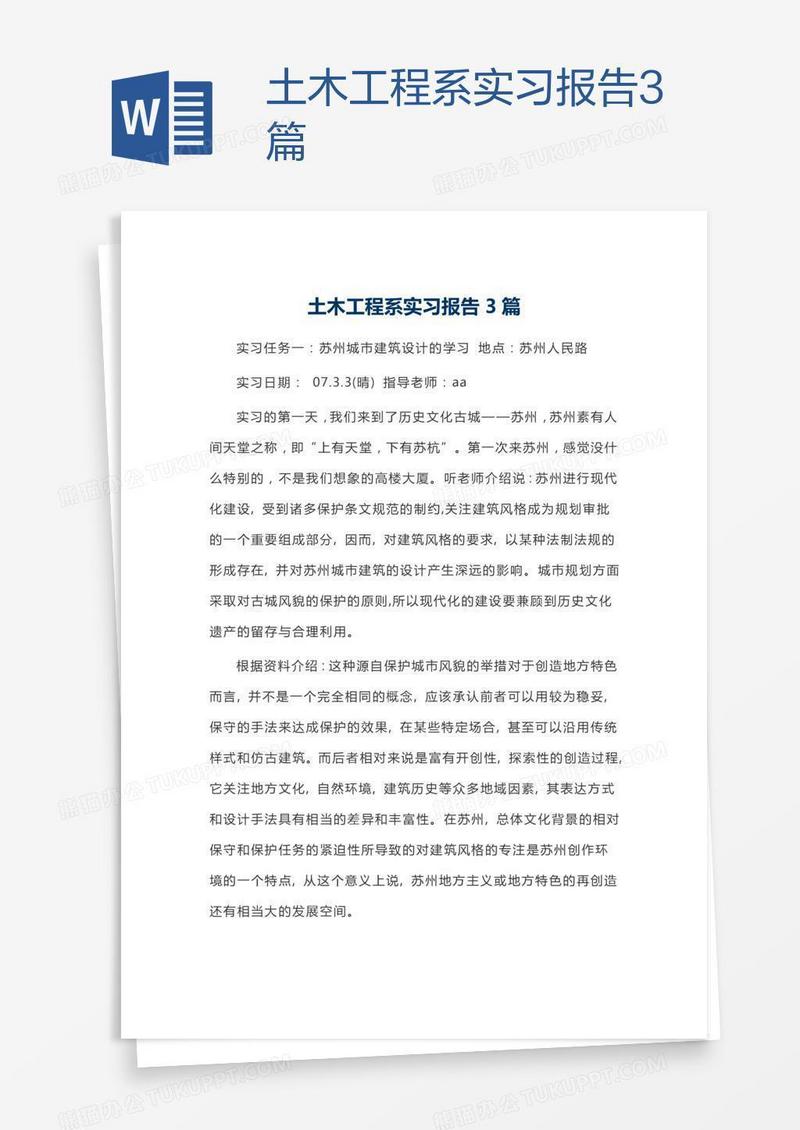土木工程系实习报告3篇