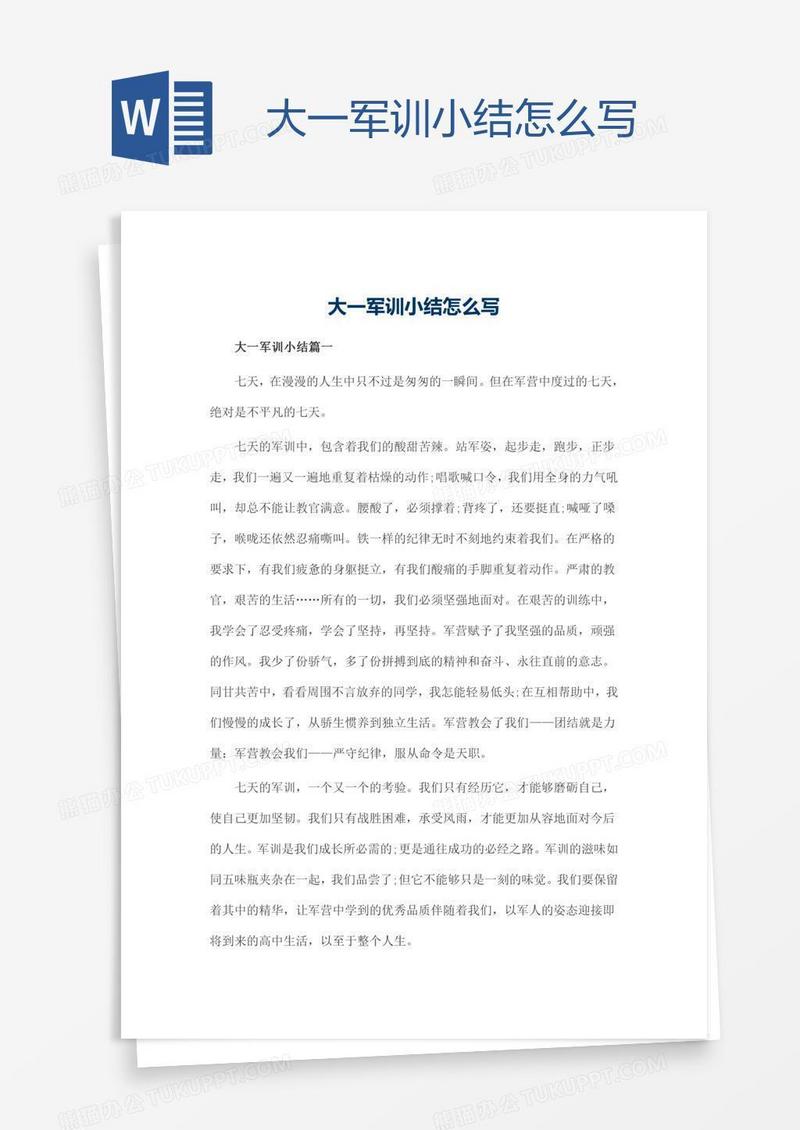 大一军训小结怎么写