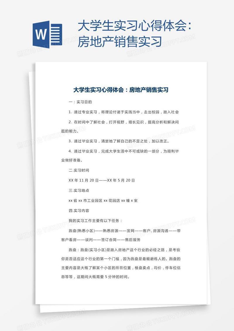 大学生实习心得体会：房地产销售实习