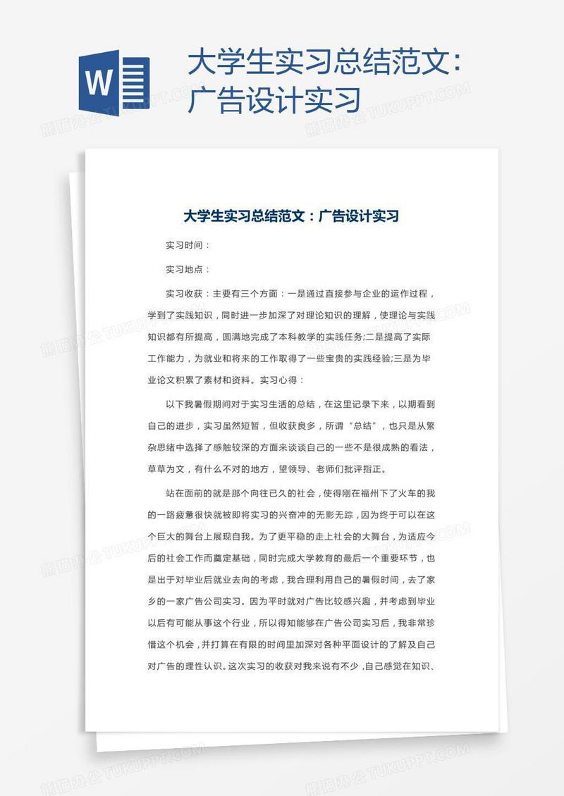 大学生实习总结范文：广告设计实习