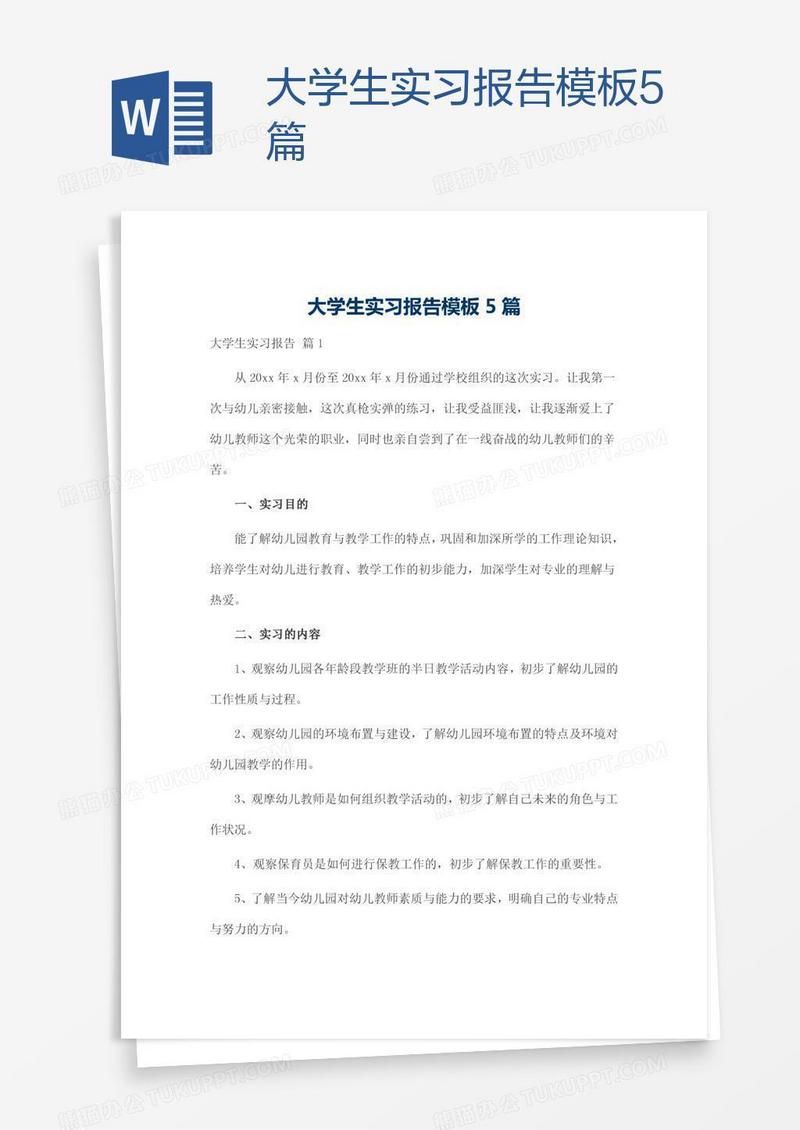 大学生实习报告模板5篇
