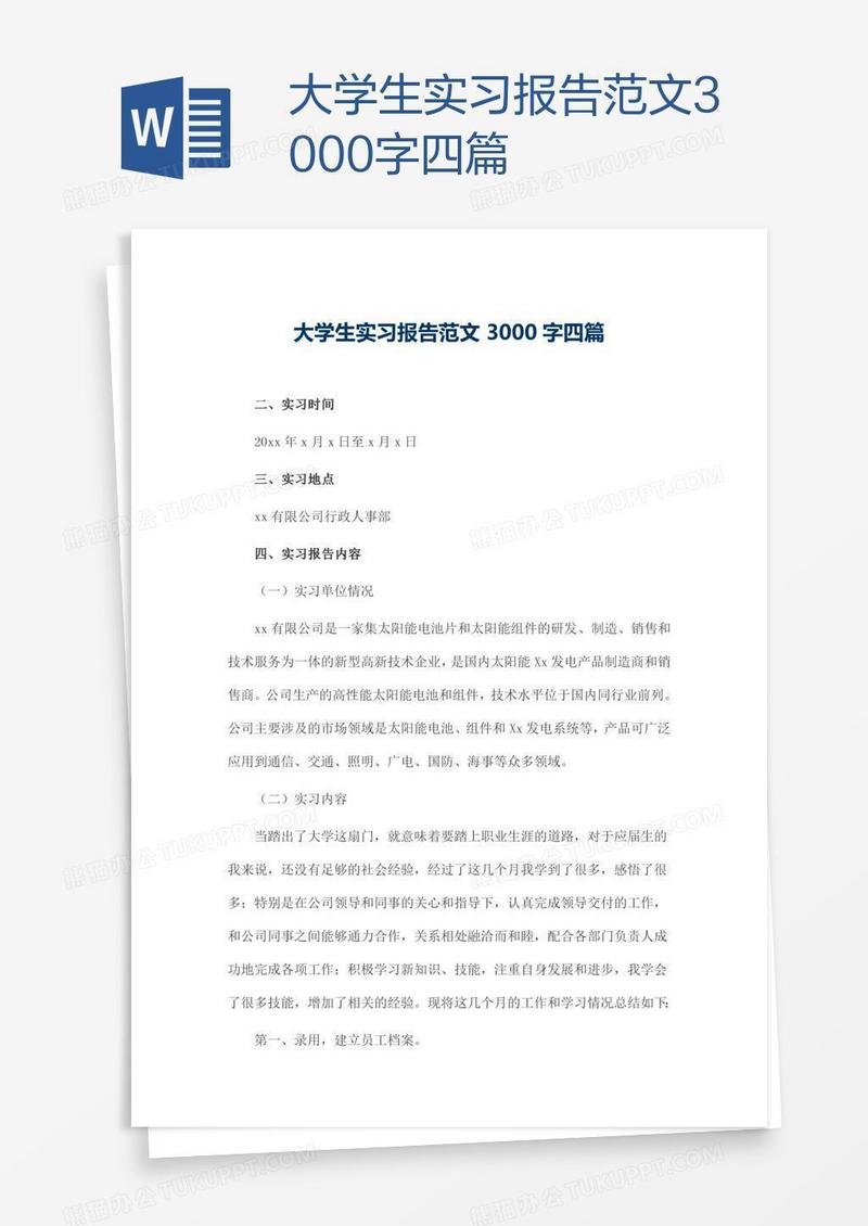 大学生实习报告范文3000字四篇