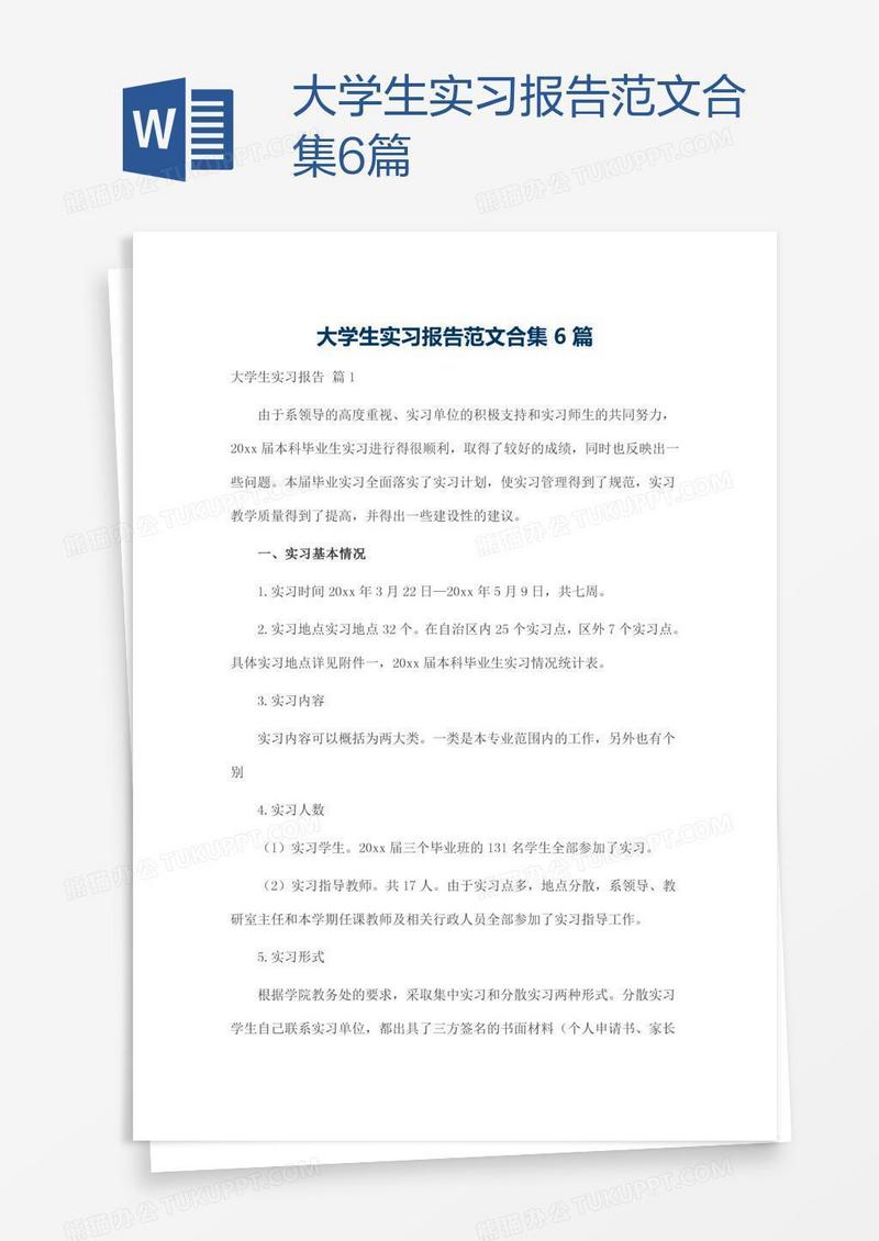 大学生实习报告范文合集6篇