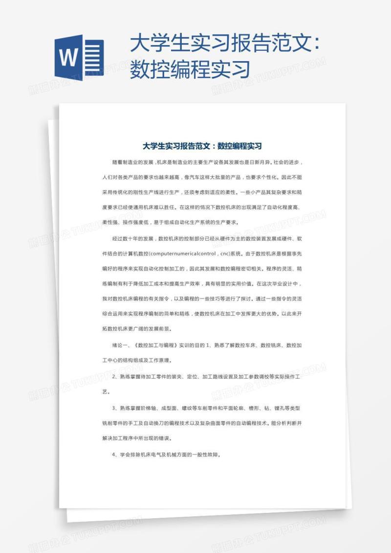 大学生实习报告范文：数控编程实习