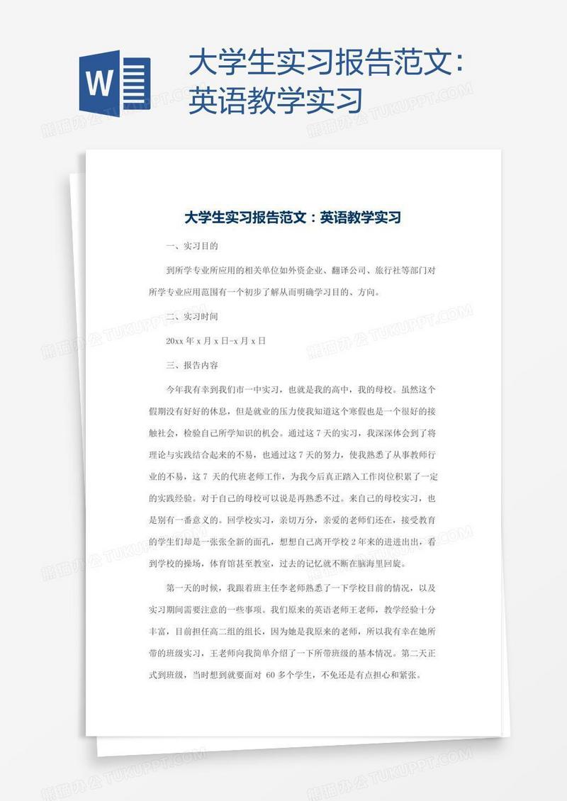 大学生实习报告范文：英语教学实习