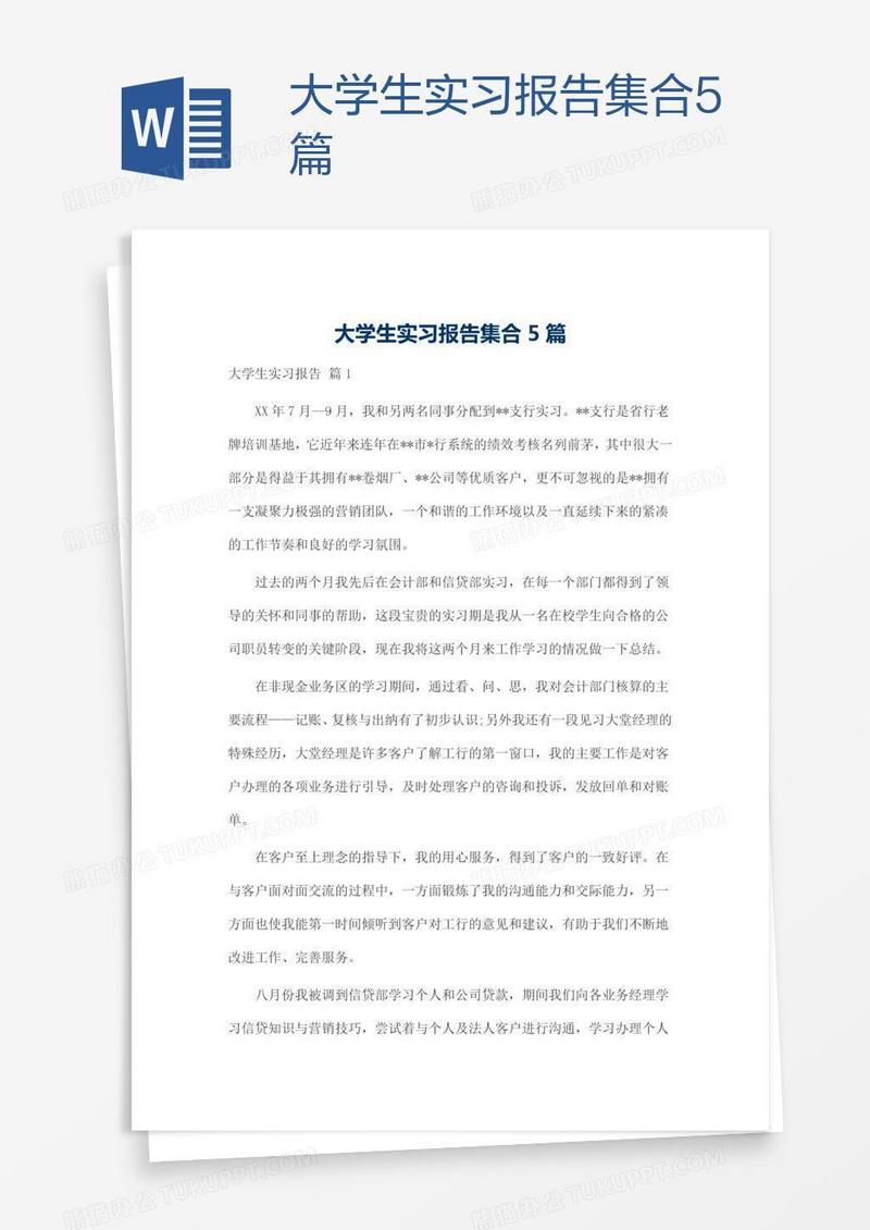 大学生实习报告集合5篇