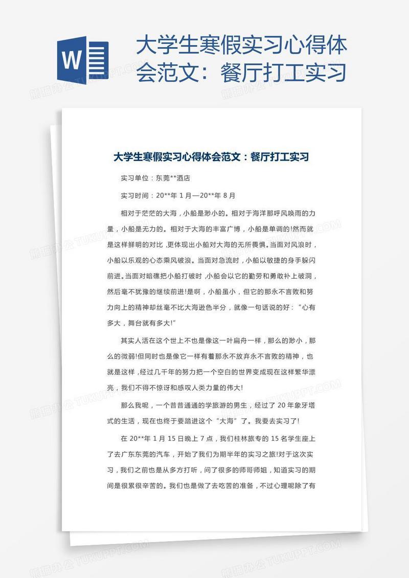 大学生寒假实习心得体会范文：餐厅打工实习
