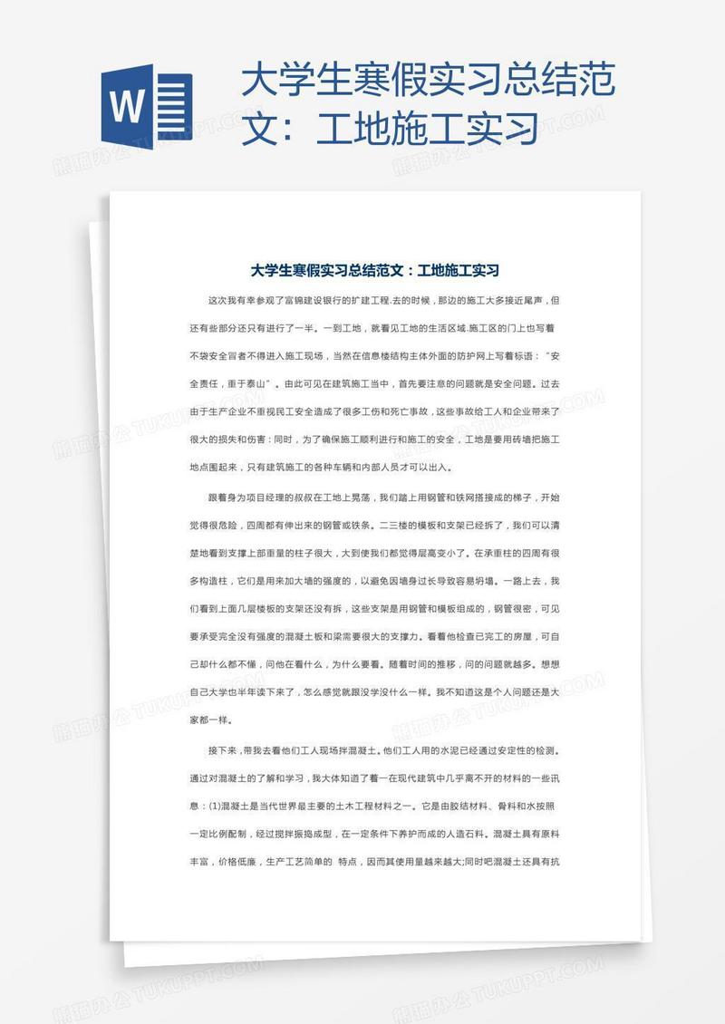 大学生寒假实习总结范文：工地施工实习