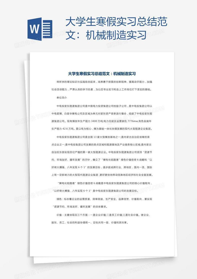 大学生寒假实习总结范文：机械制造实习