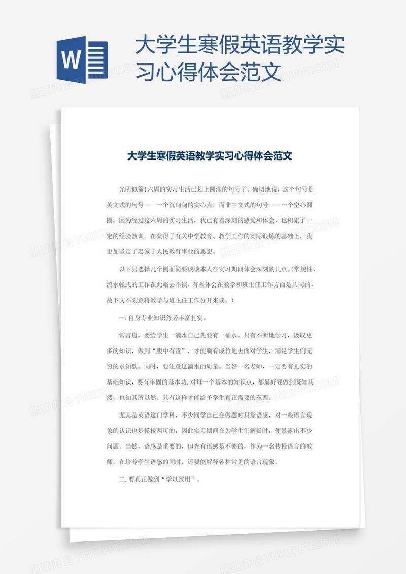 大学生寒假英语教学实习心得体会范文