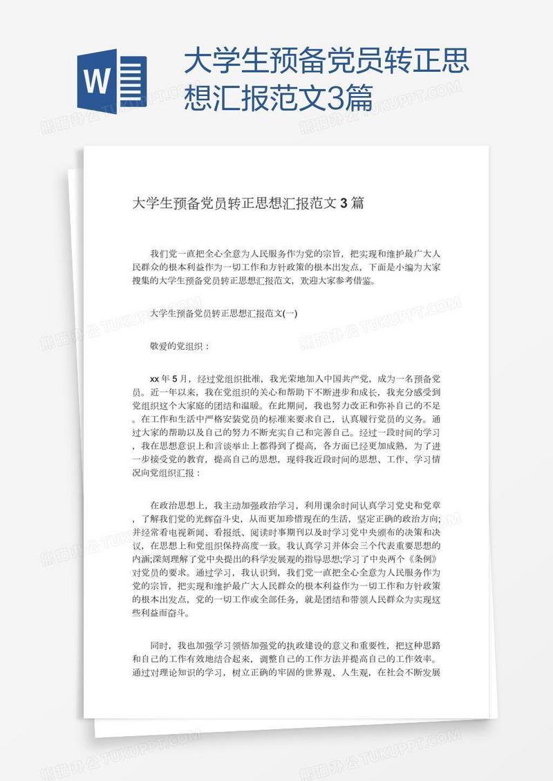 大学生预备党员转正思想汇报范文3篇