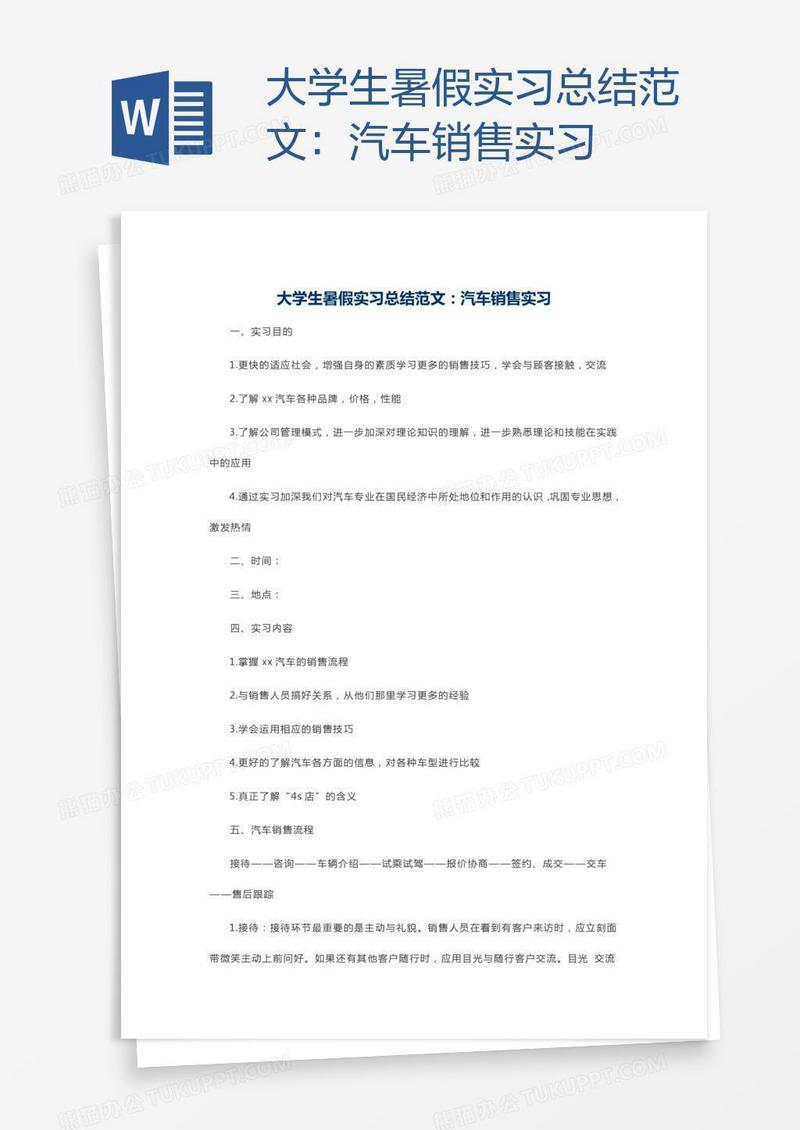 大学生暑假实习总结范文：汽车销售实习