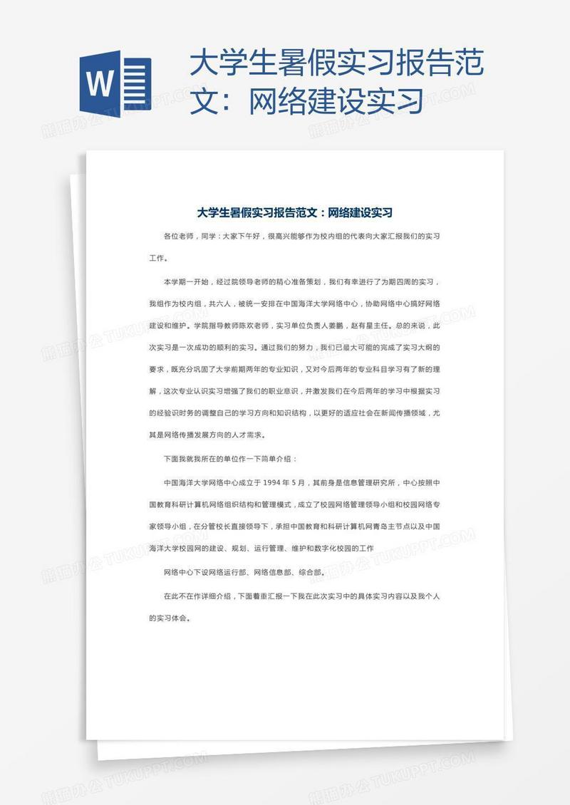 大学生暑假实习报告范文：网络建设实习