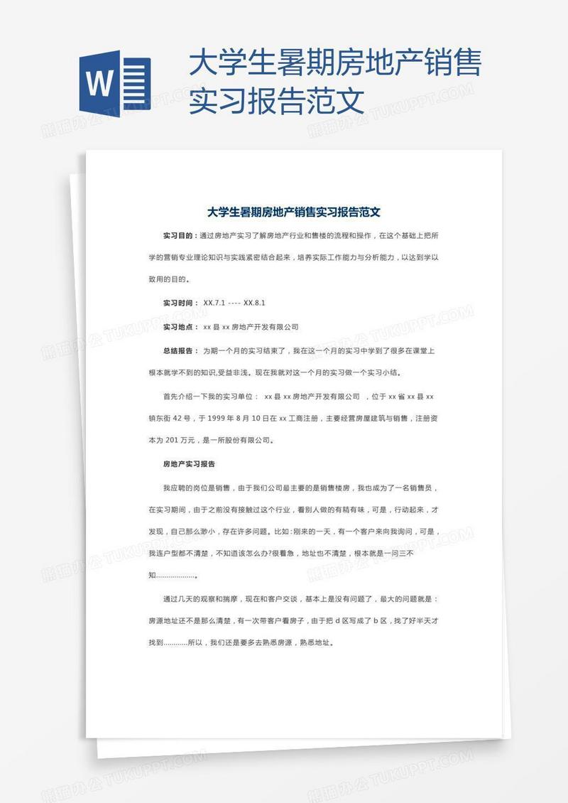 大学生暑期房地产销售实习报告范文