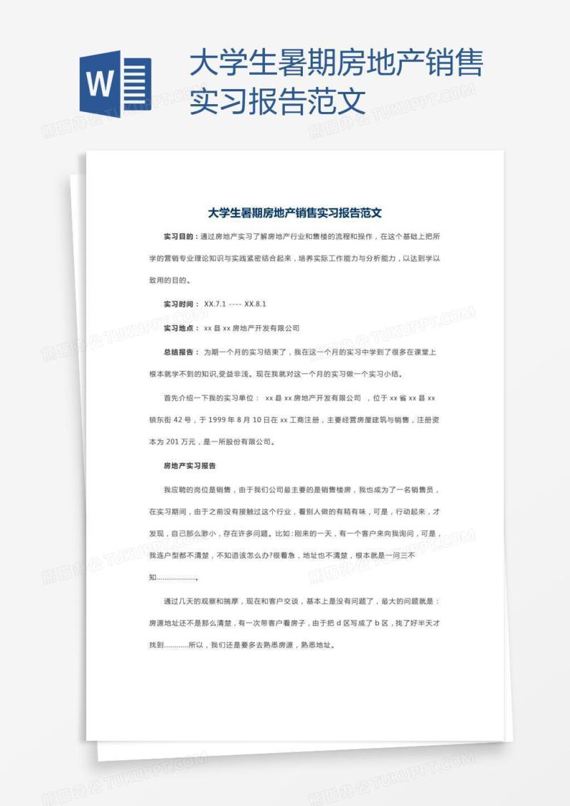 大学生暑期房地产销售实习报告范文