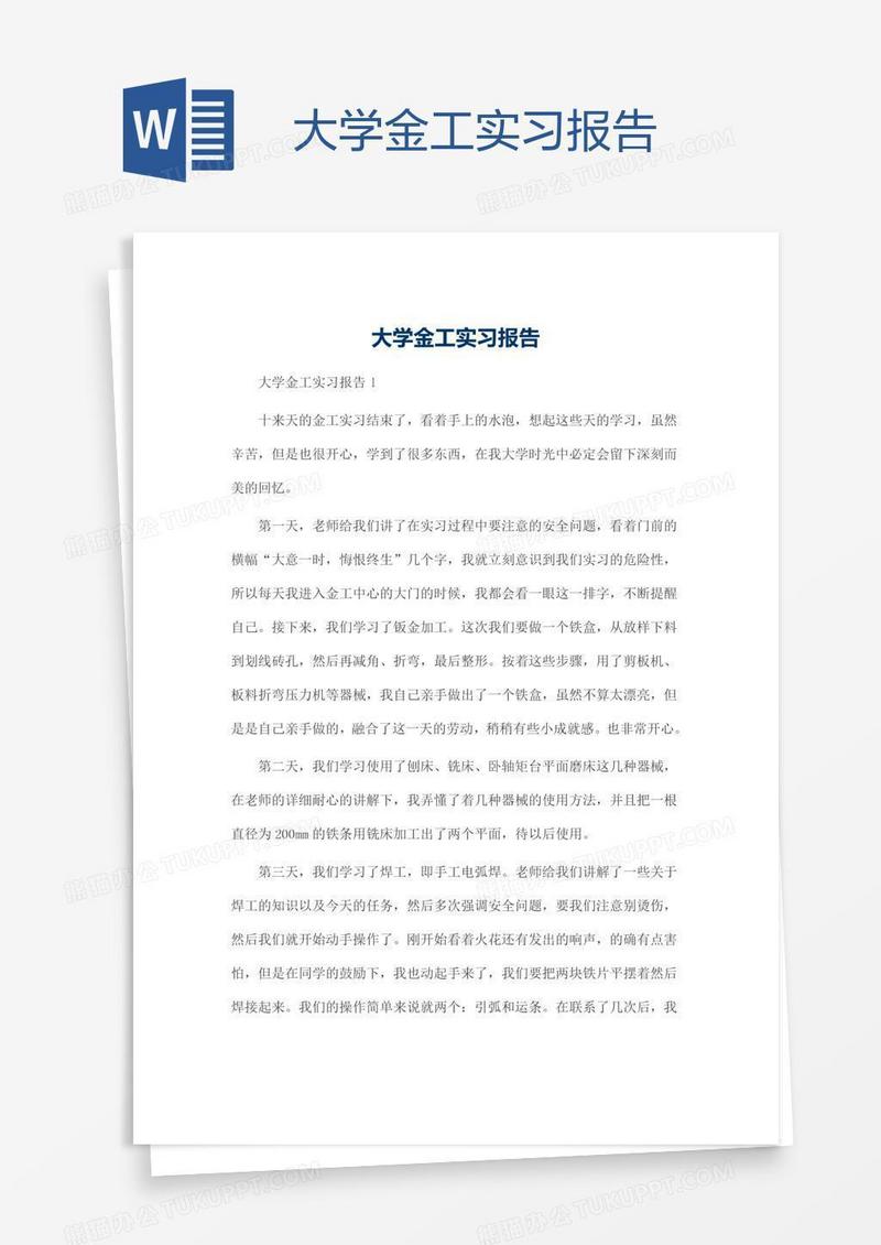 大学金工实习报告