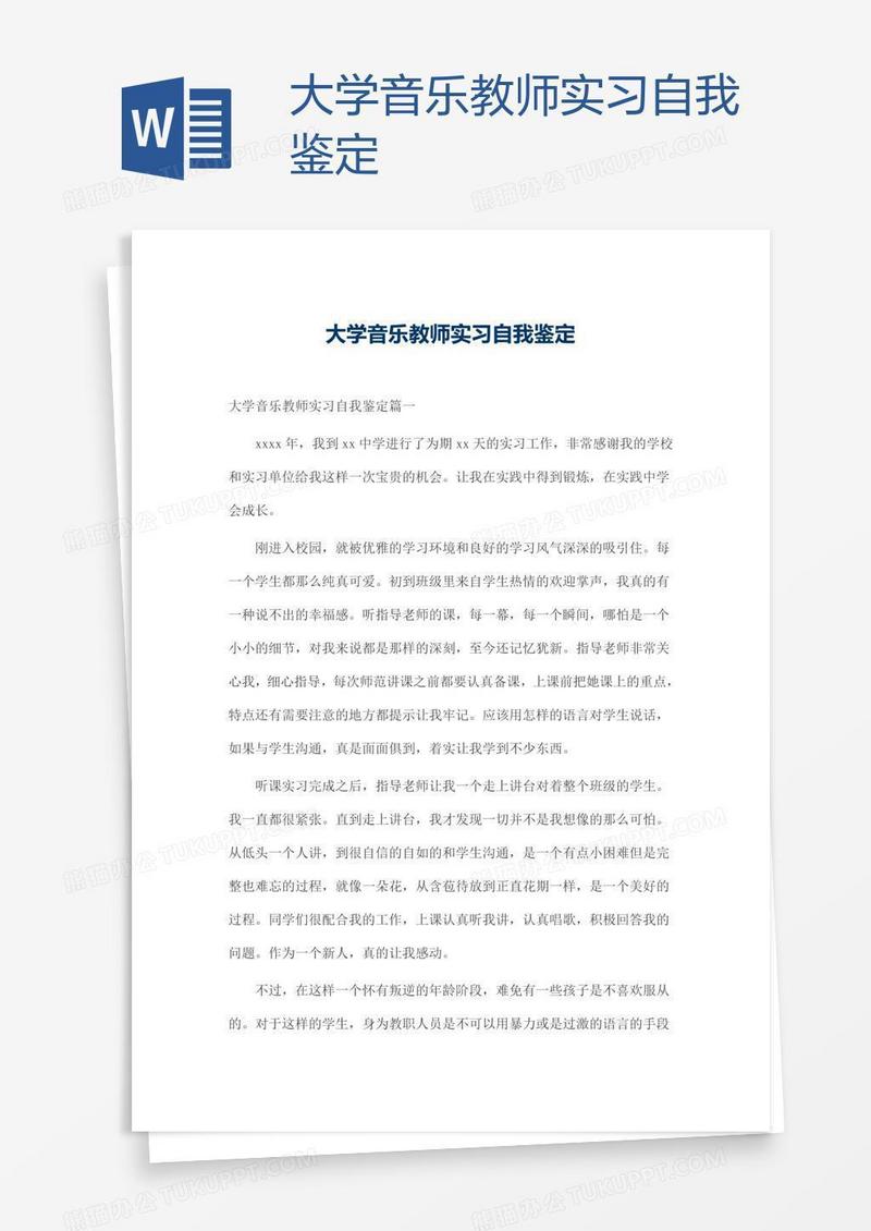 大学音乐教师实习自我鉴定