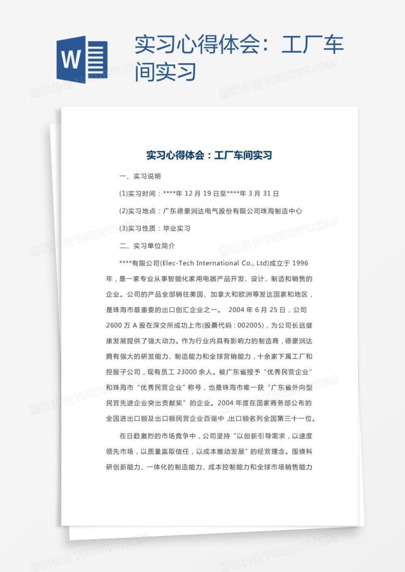 实习心得体会：工厂车间实习