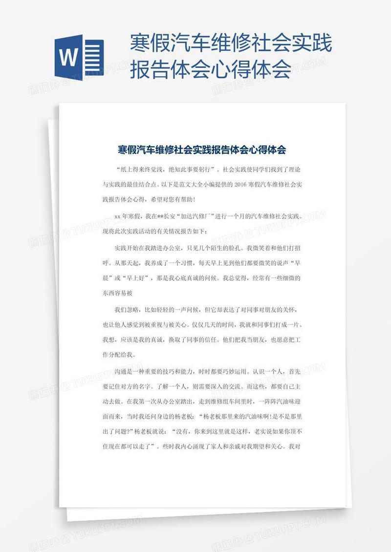 寒假汽车维修社会实践报告体会心得体会