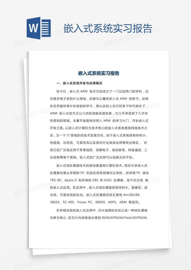 嵌入式系统实习报告
