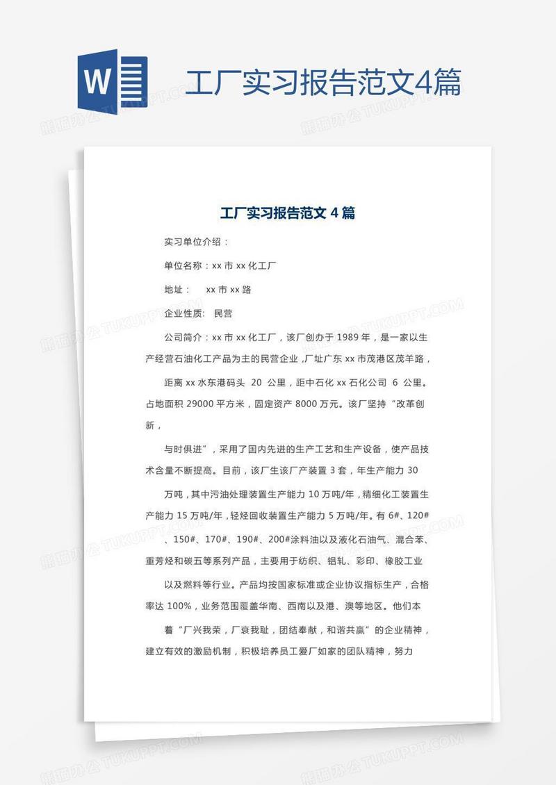 工厂实习报告范文4篇