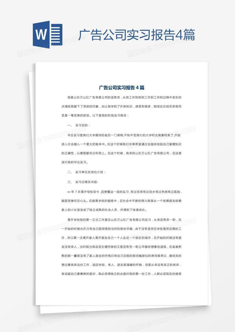 广告公司实习报告4篇