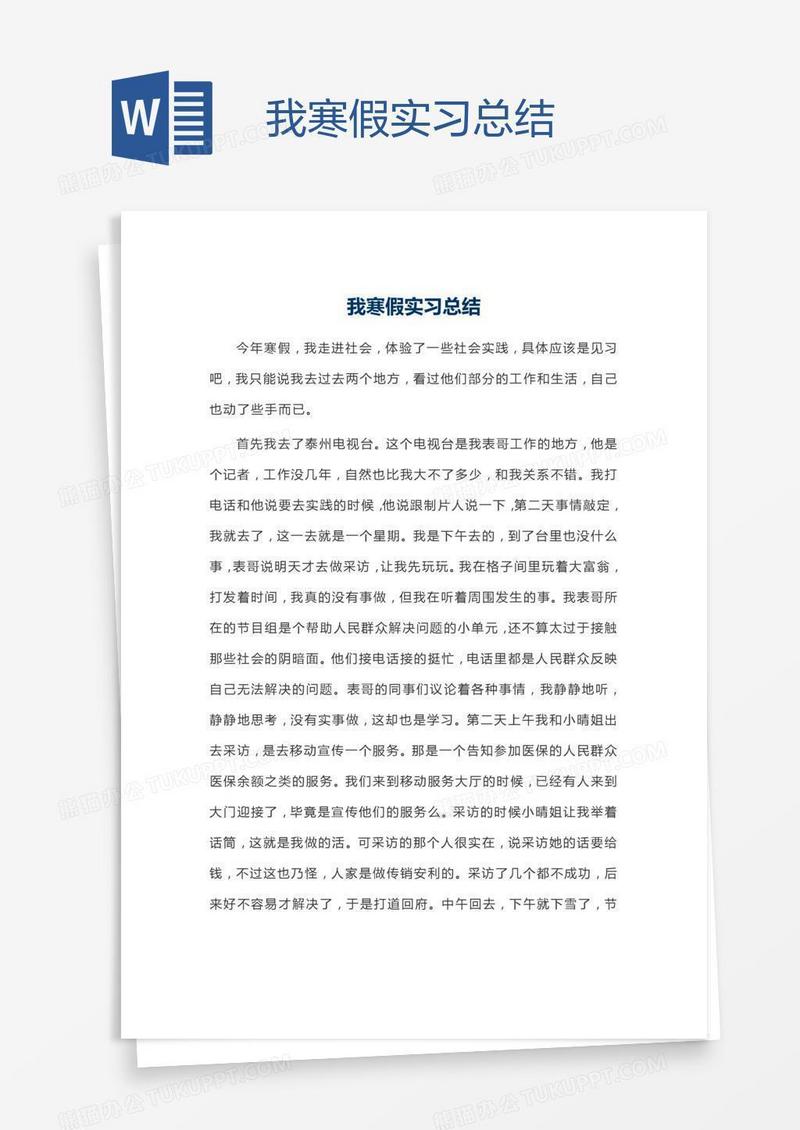 我寒假实习总结