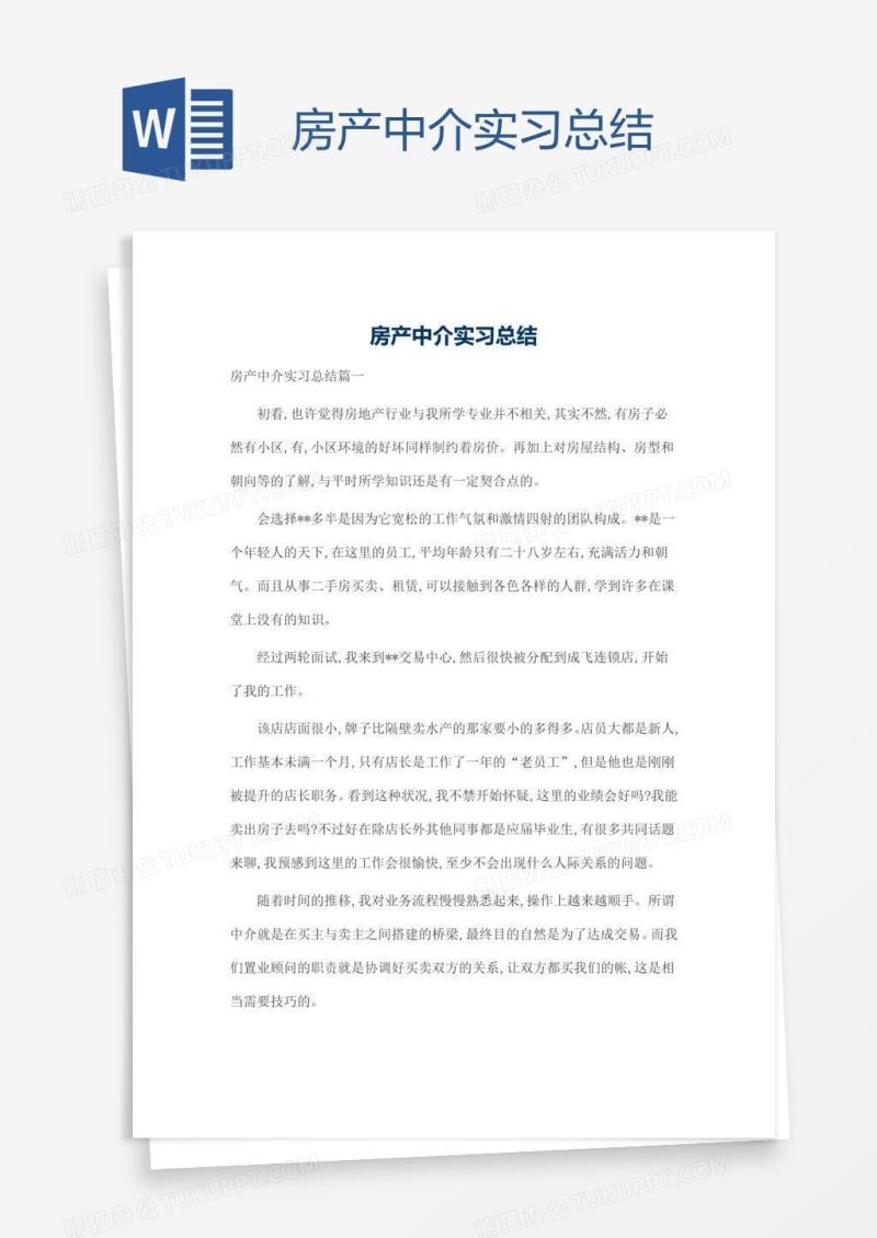 房产中介实习总结