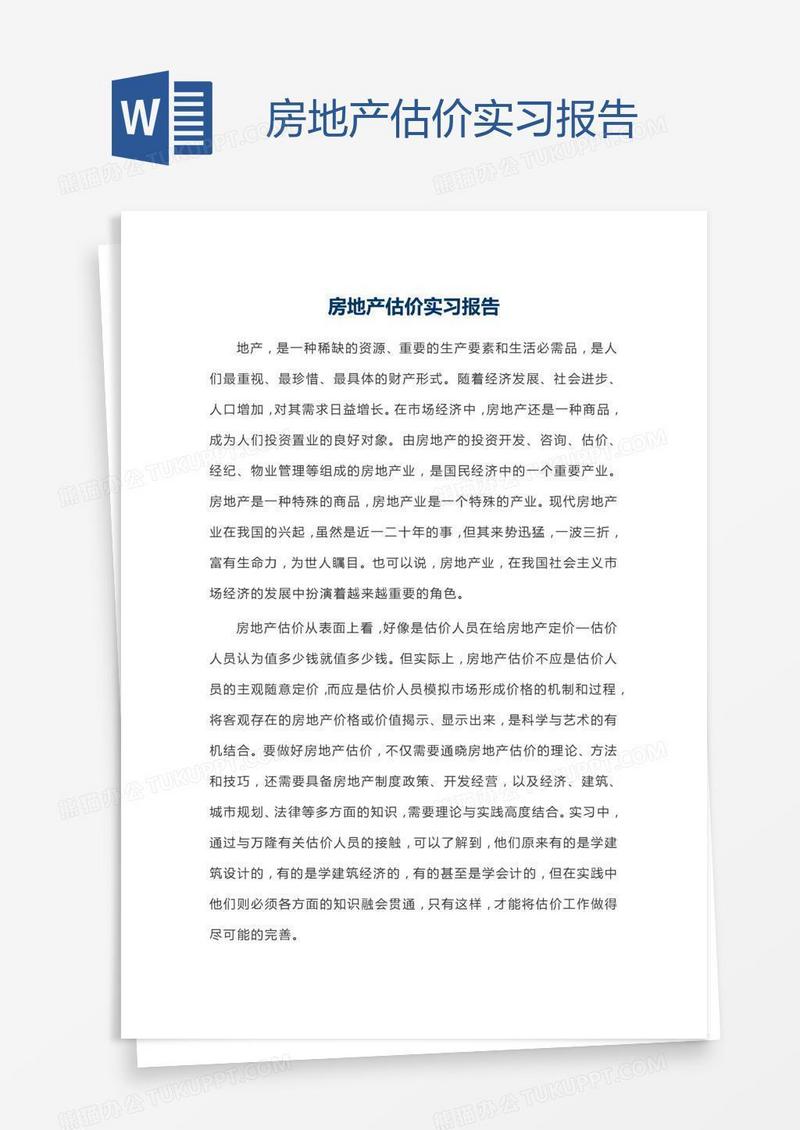 房地产估价实习报告