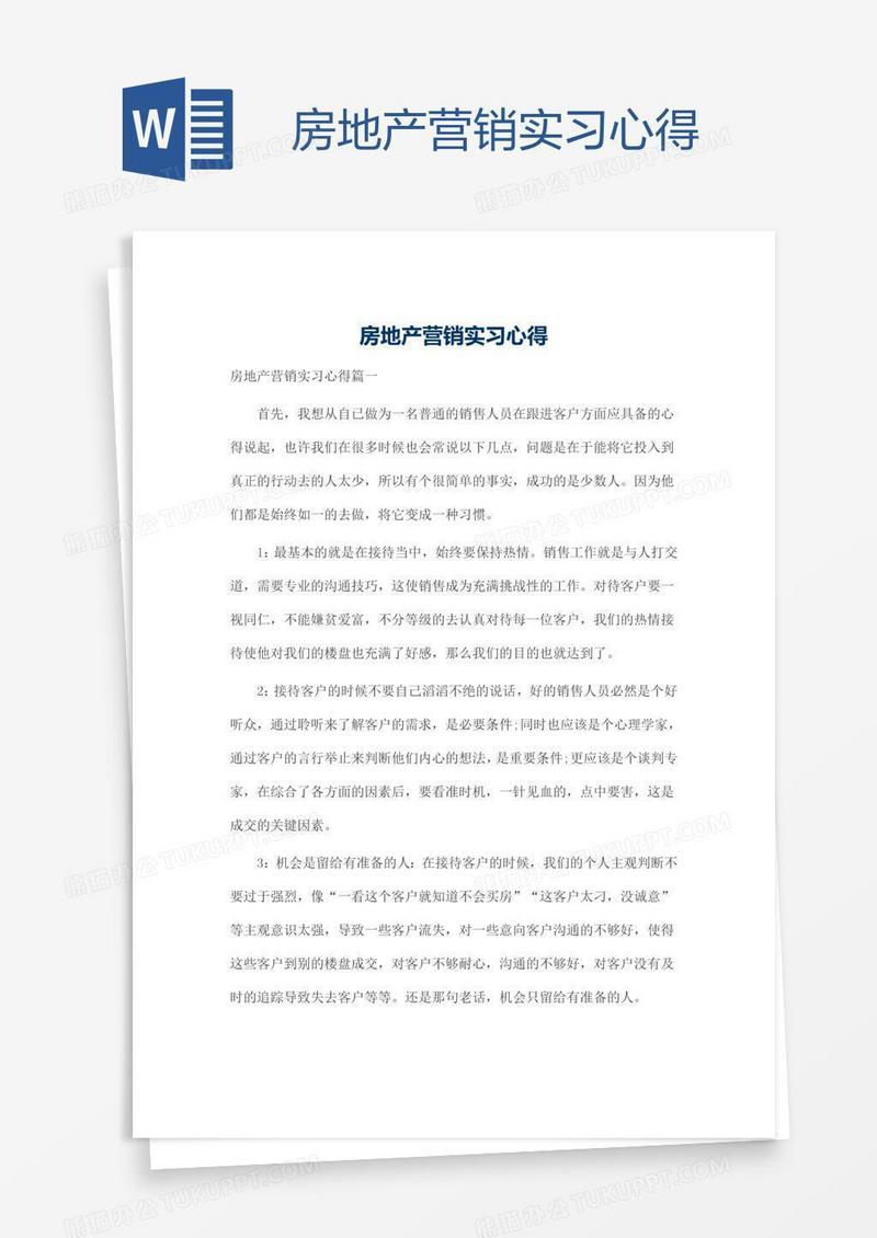 房地产营销实习心得