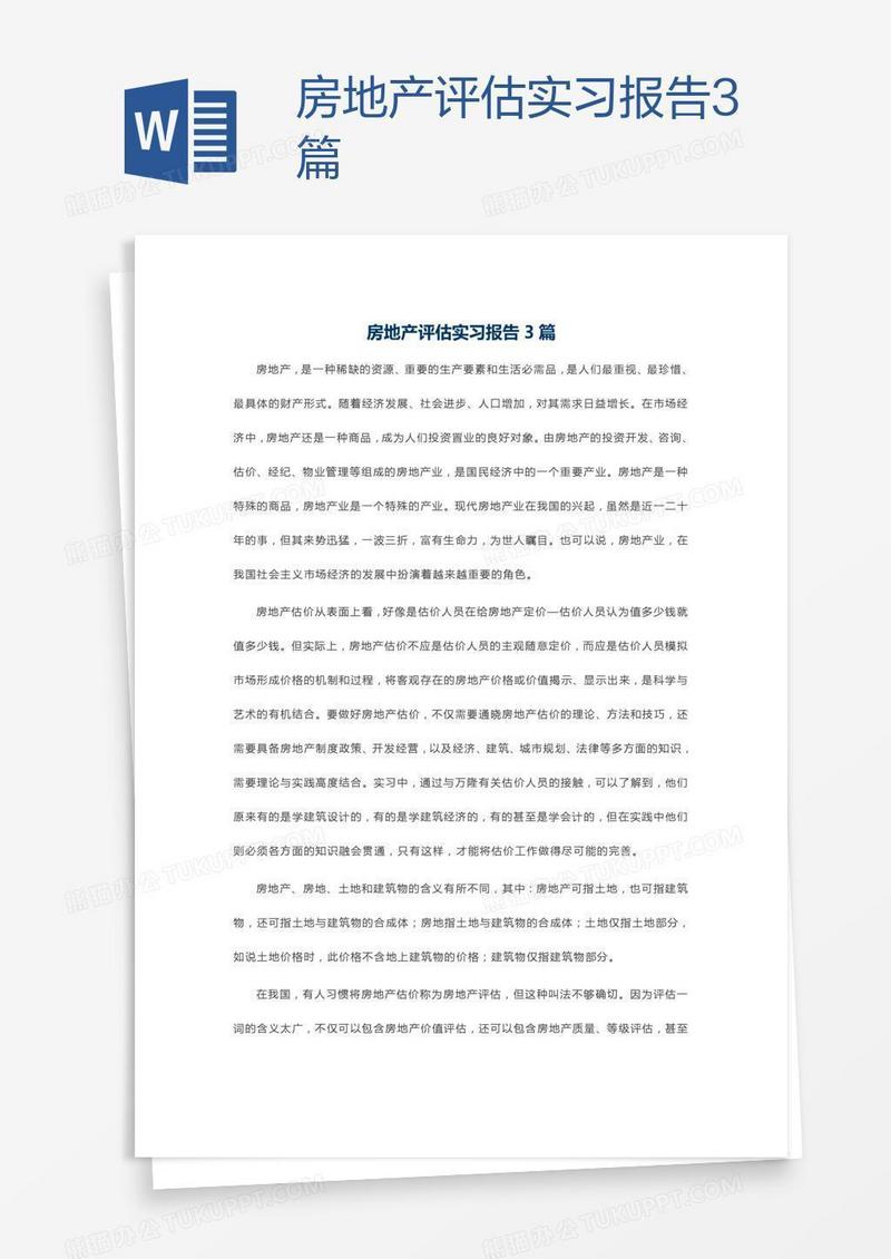 房地产评估实习报告3篇