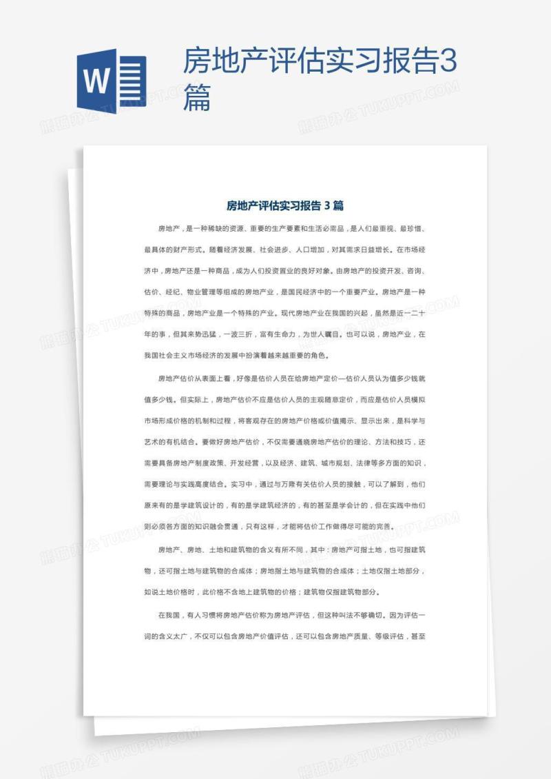 房地产评估实习报告3篇