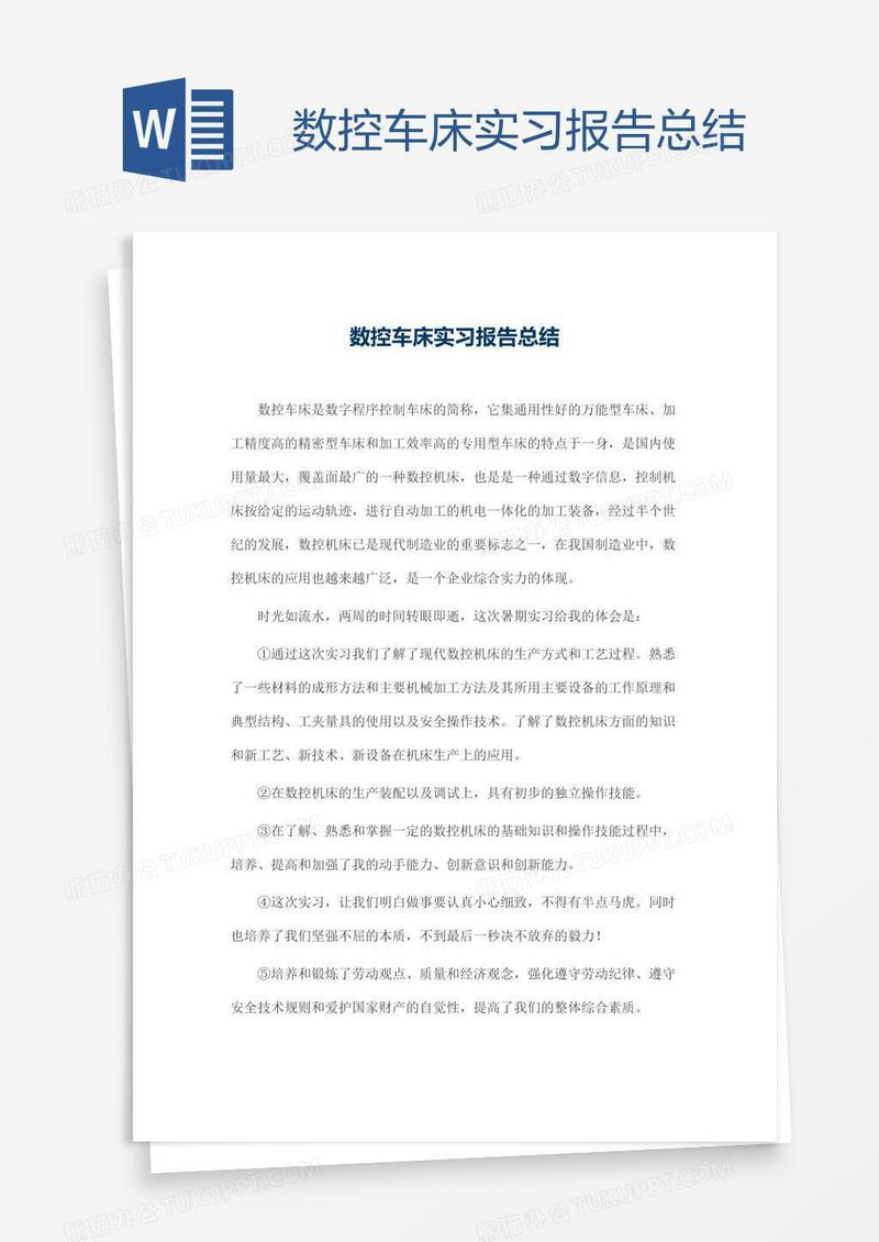 数控车床实习报告总结