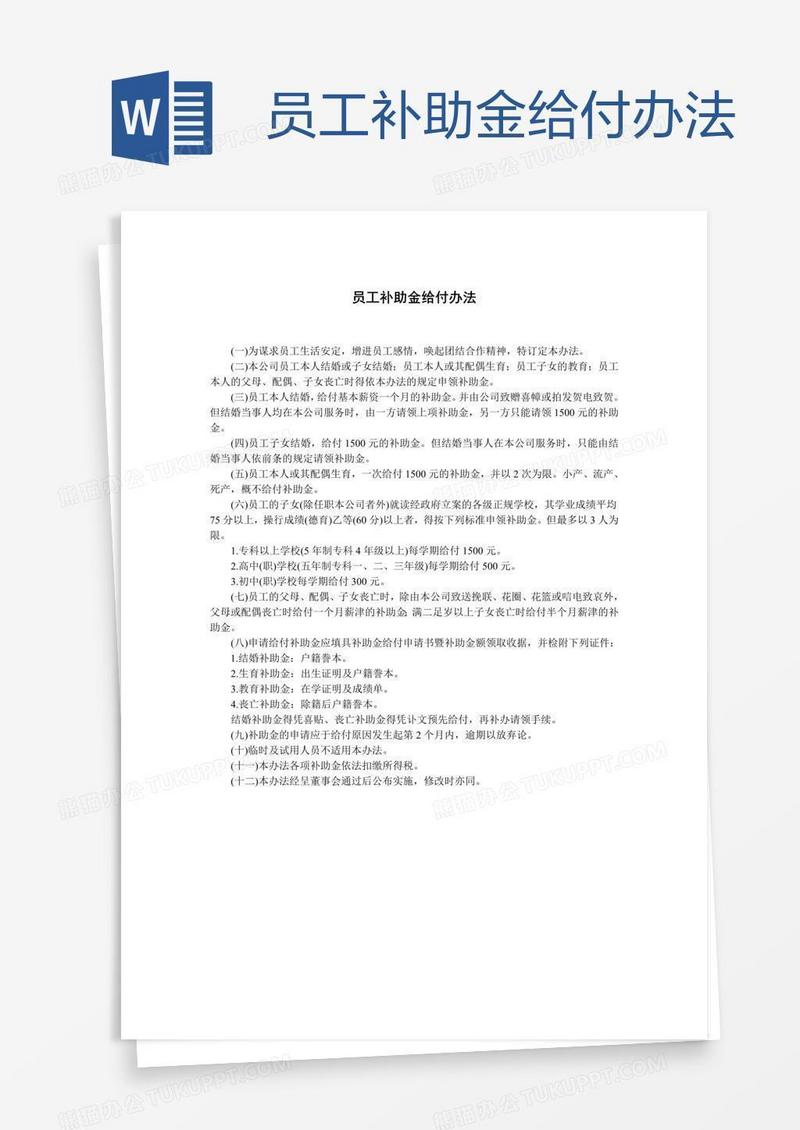 员工补助金给付办法