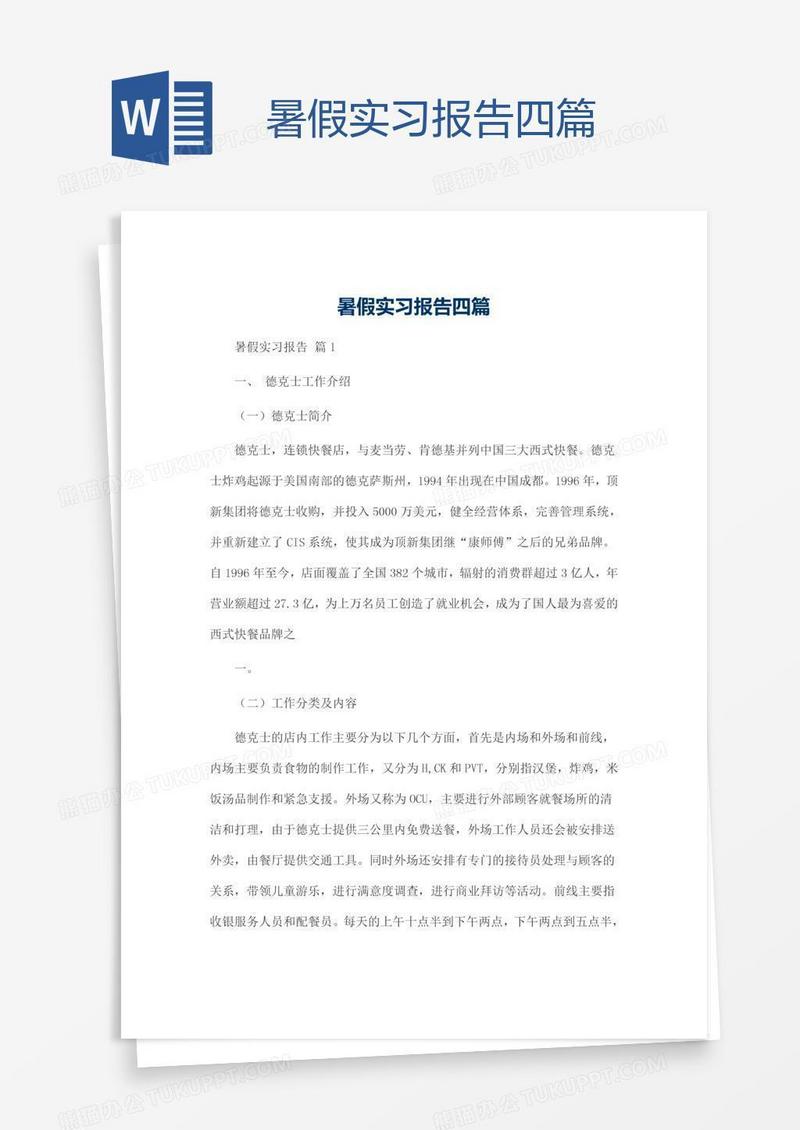 暑假实习报告四篇