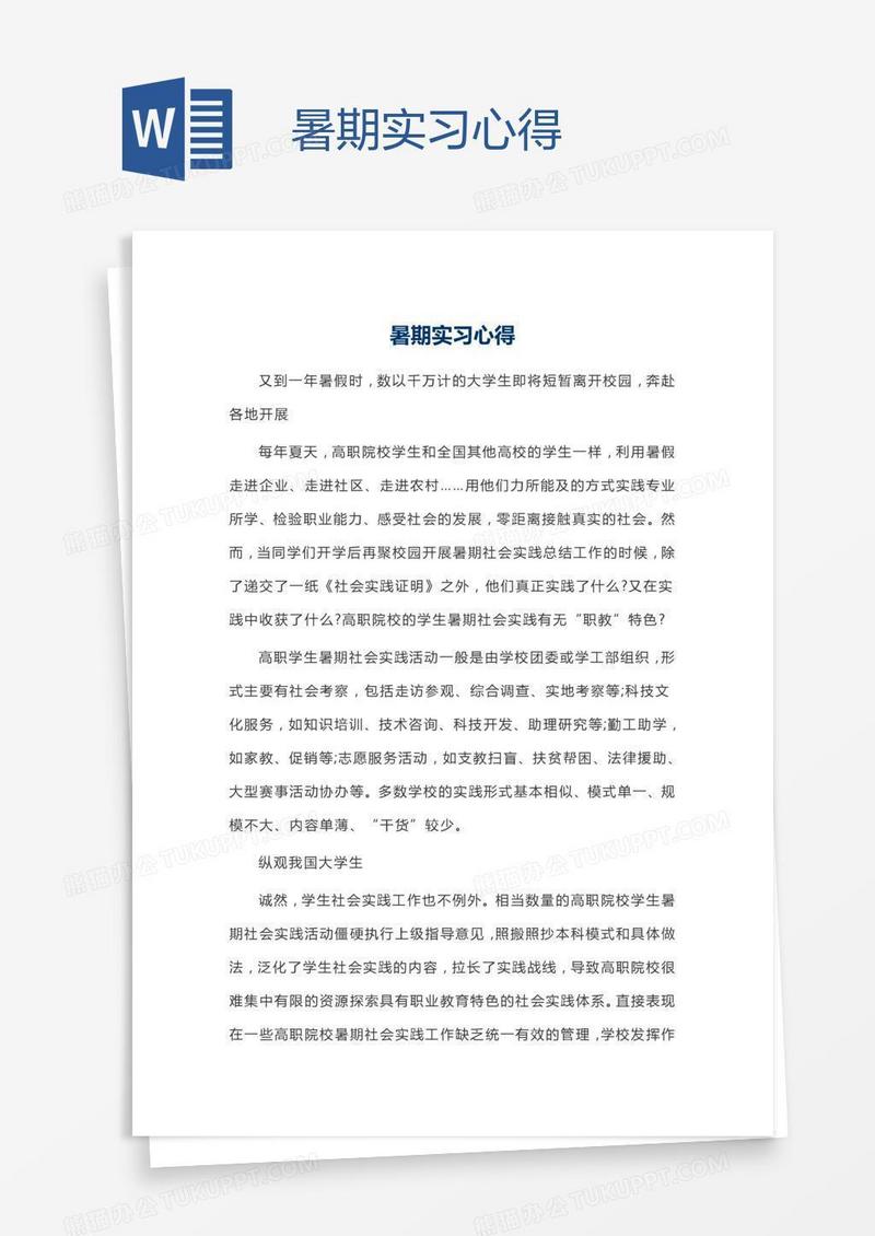 暑期实习心得