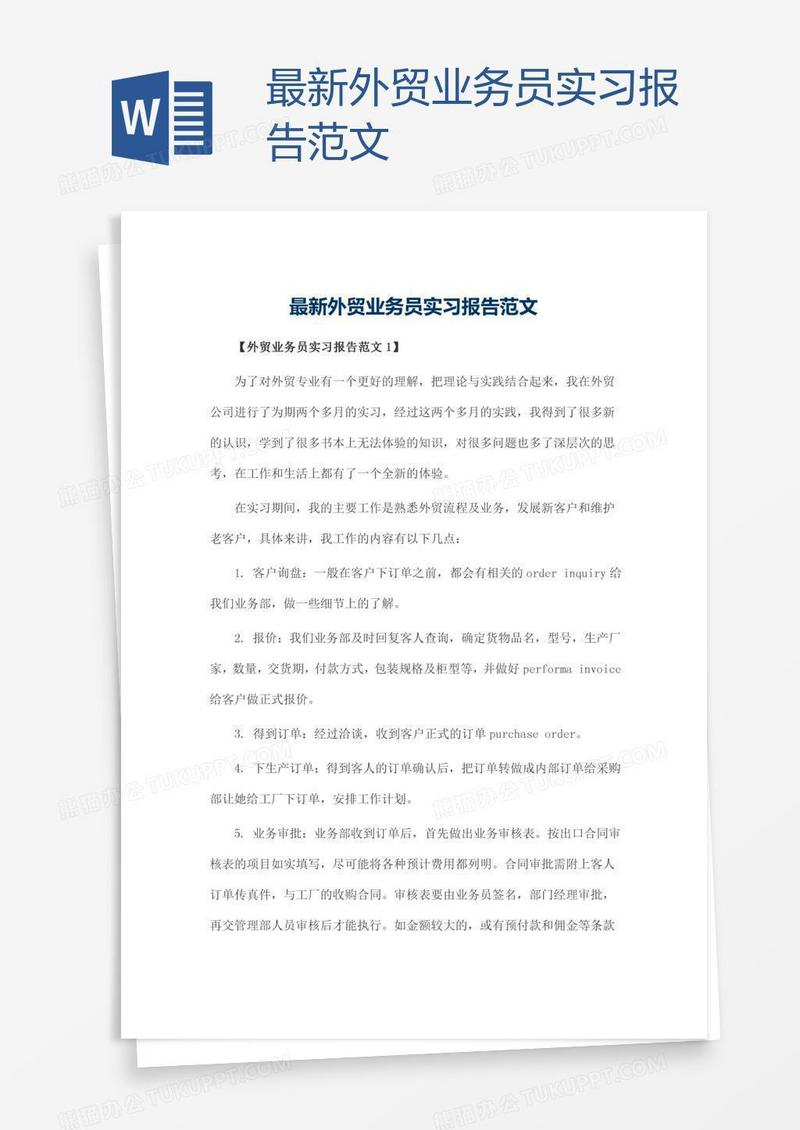 最新外贸业务员实习报告范文