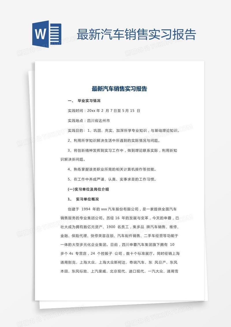 最新汽车销售实习报告