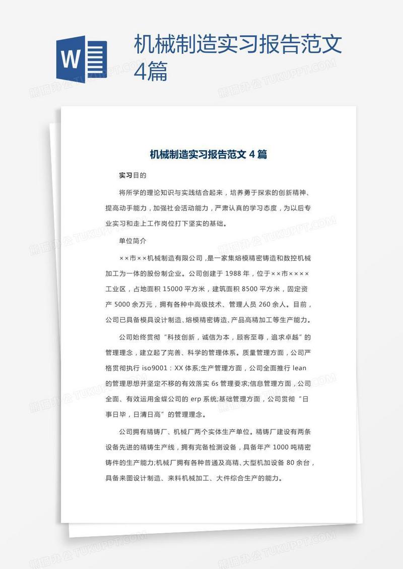 机械制造实习报告范文4篇