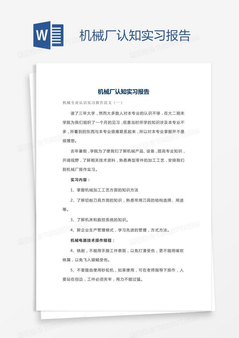 机械厂认知实习报告